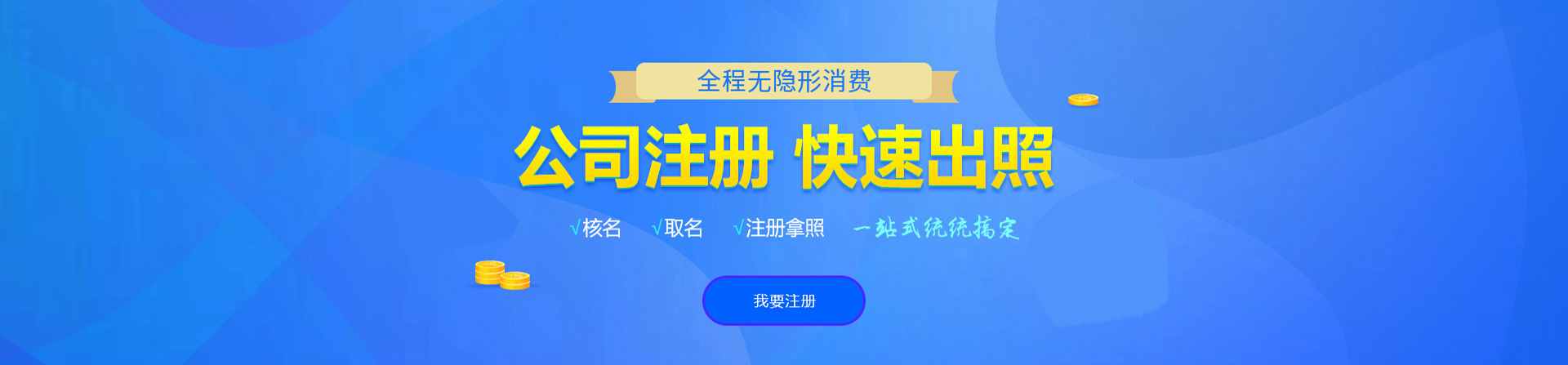 石阡注册公司网